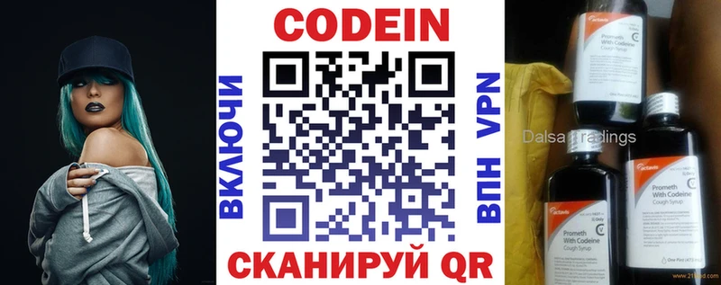 Codein напиток Lean (лин)  Бирюч 